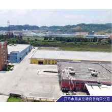 开平市高美空调设备有限公司