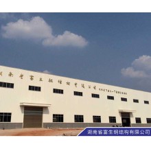 湖南富生钢结构有限公司