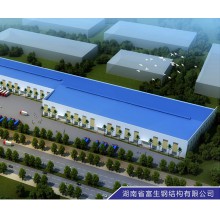 湖南富生钢结构有限公司