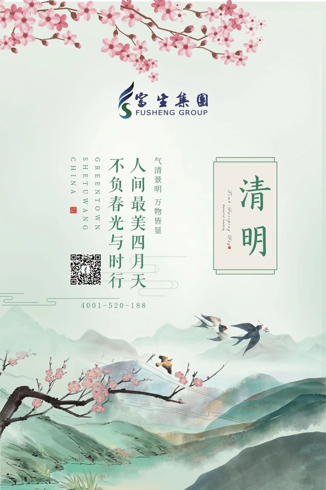 清明节 | 清风明朗，踏青思故