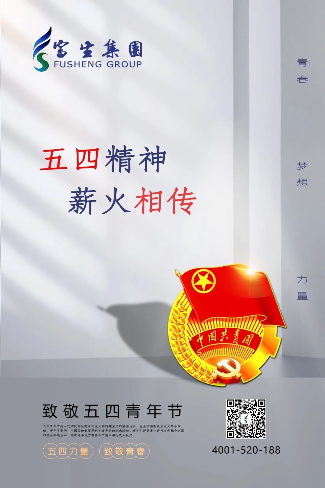 五四精神|致敬青春