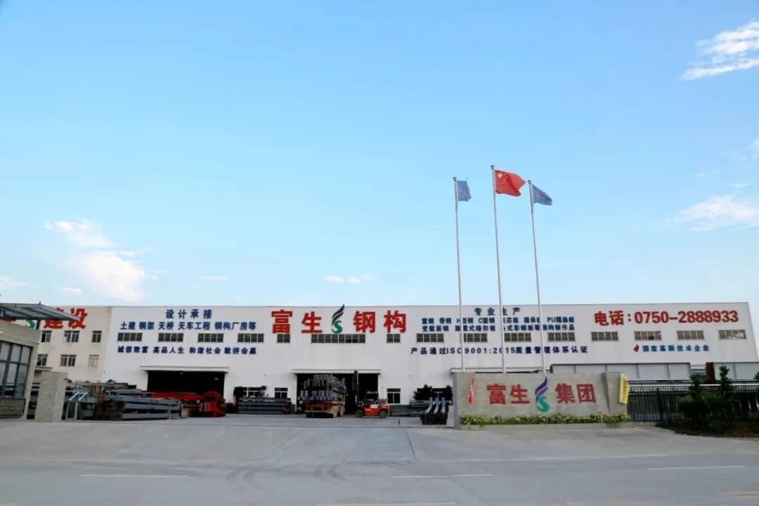 富生钢构