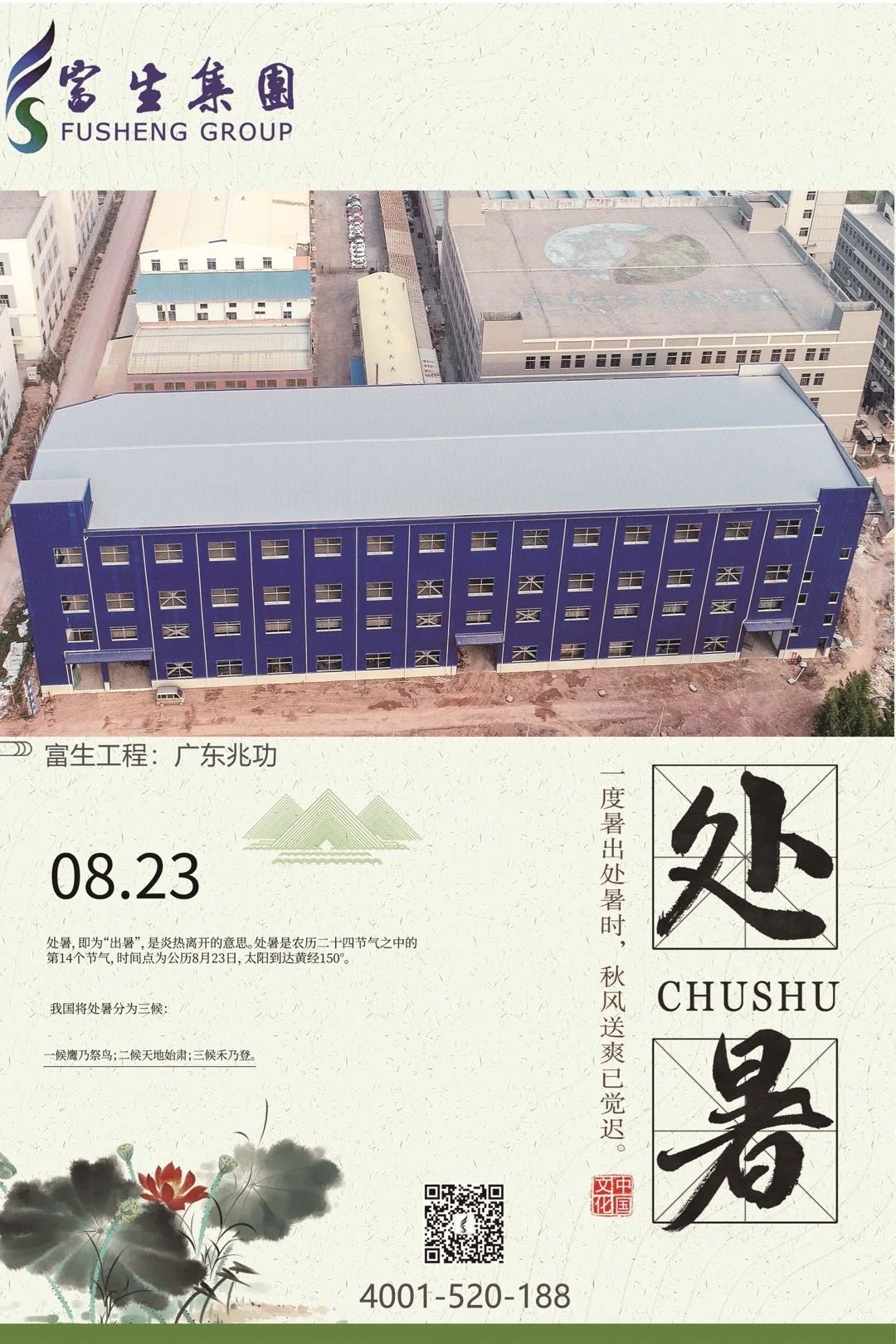 富生钢构