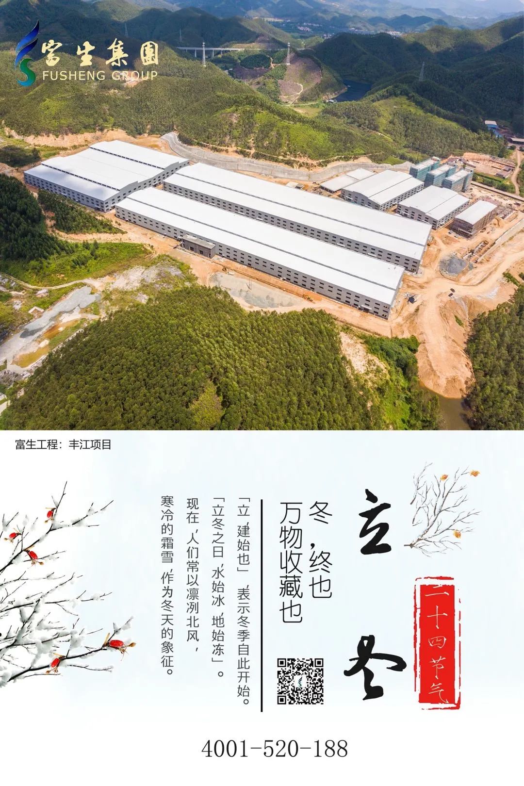 富生钢构
