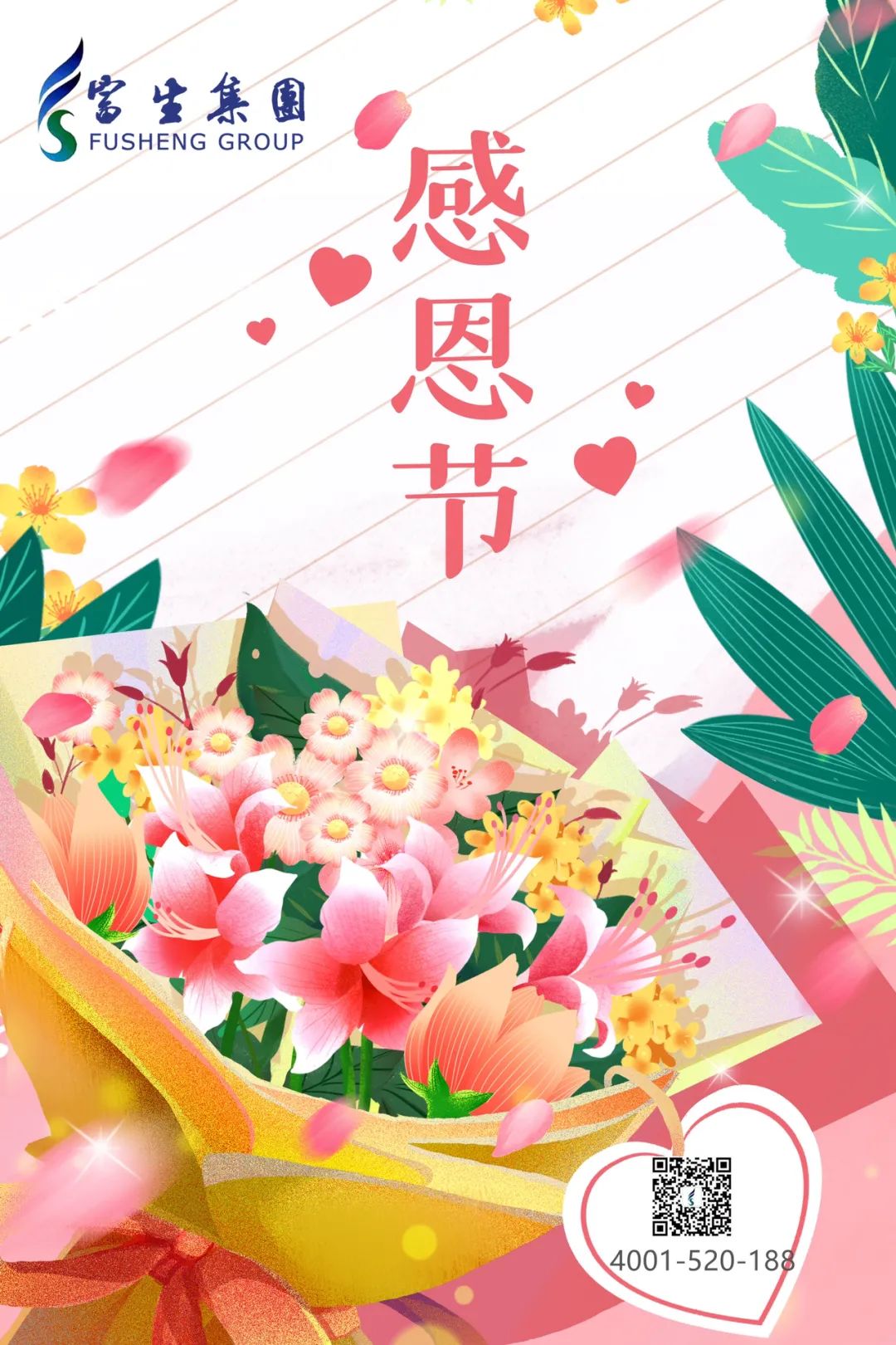 感恩节丨让爱在心间